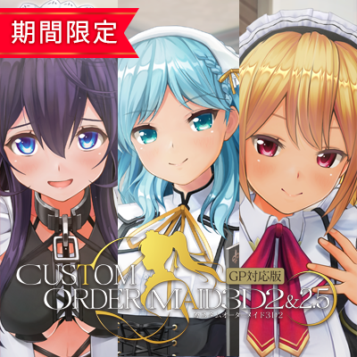 【期間限定】カスタムオーダーメイド3D2&2.5 EXキャラクター性格パック