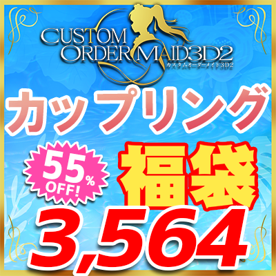 GW福袋2026-カップリング&ハーレムコンプリートパック