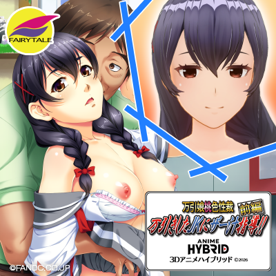 万引きしたＪＫにザー汁指導!! ３Ｄアニメハイブリッド 前編