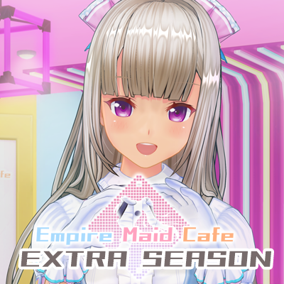 エンパイアメイドカフェ　EXTRA SEASON